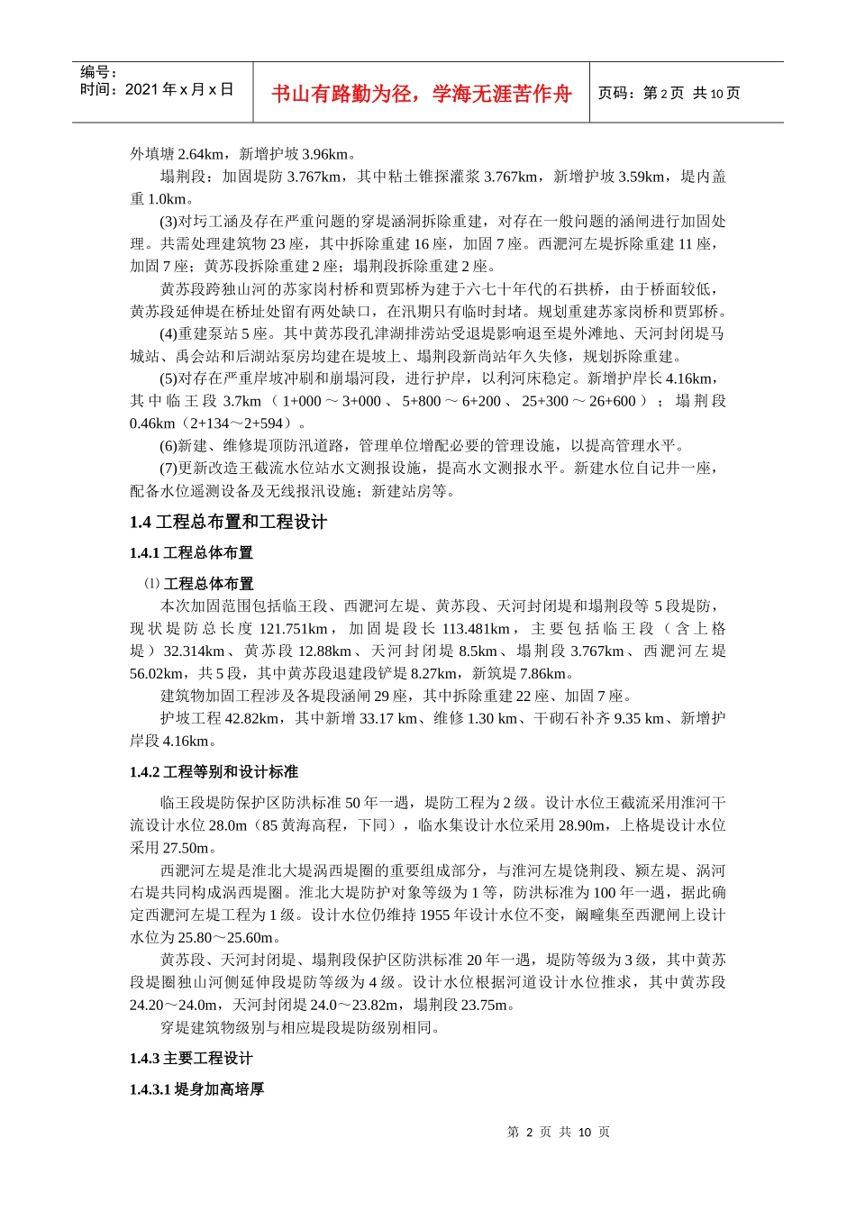 安徽淮河一般堤防加固工程_第2页