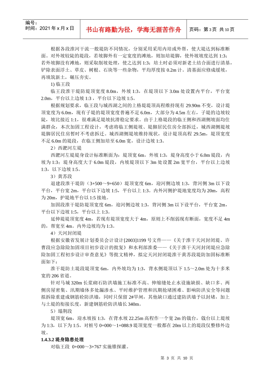 安徽淮河一般堤防加固工程_第3页