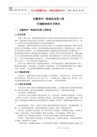 安徽淮河一般堤防加固工程