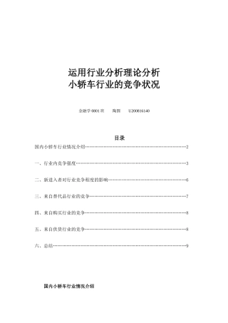 小轿车行业分析 陶圆