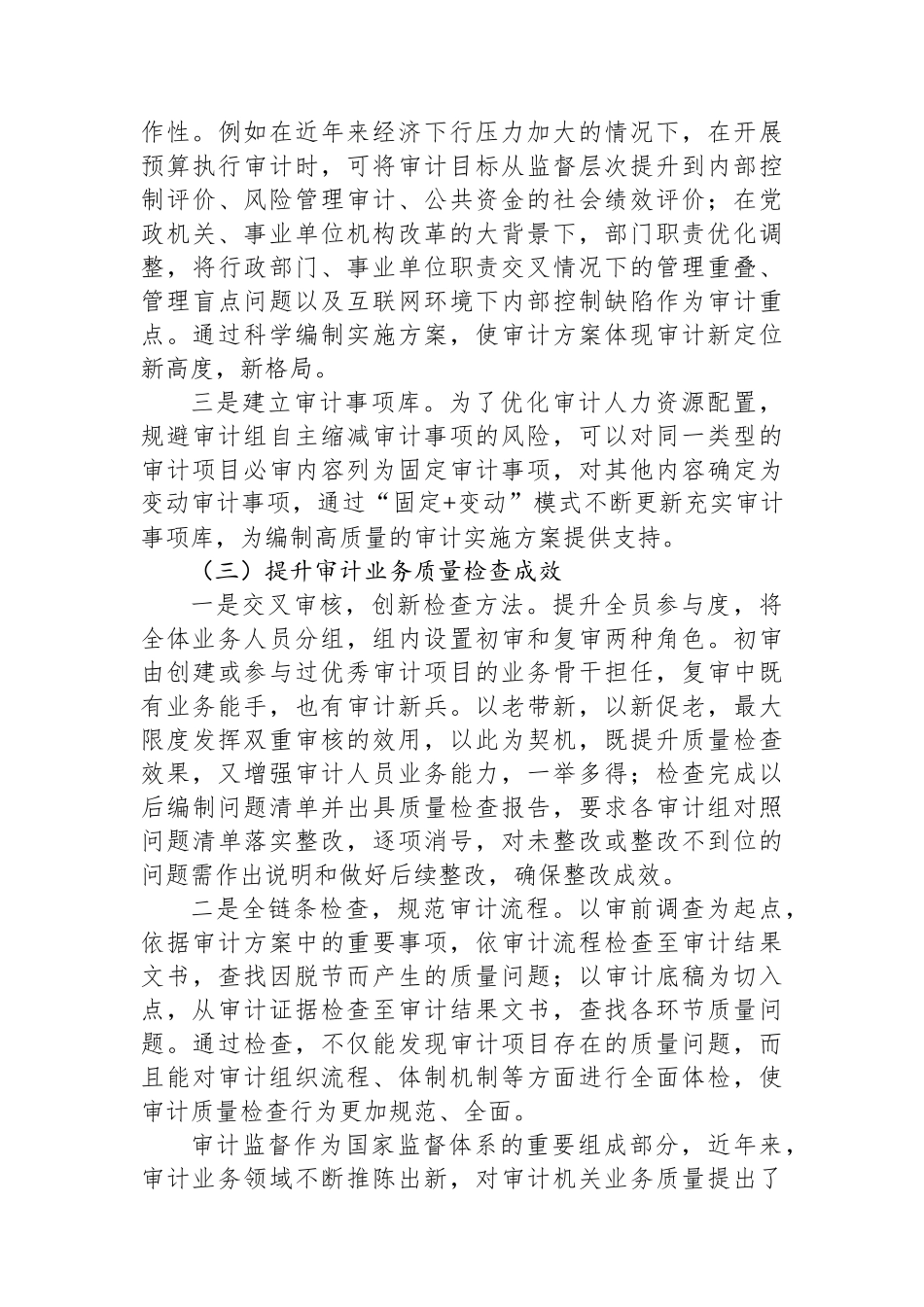 关于加强审计质量控制的探索与思考_第3页