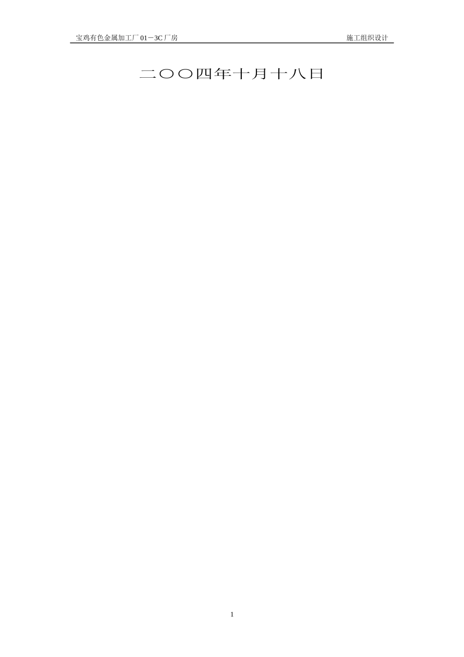 宝鸡钢构施工组织设计_第2页