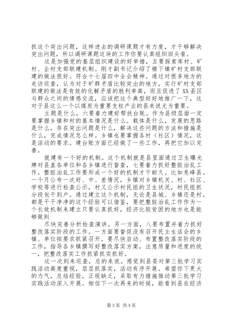 检查指导工作会发言_第3页