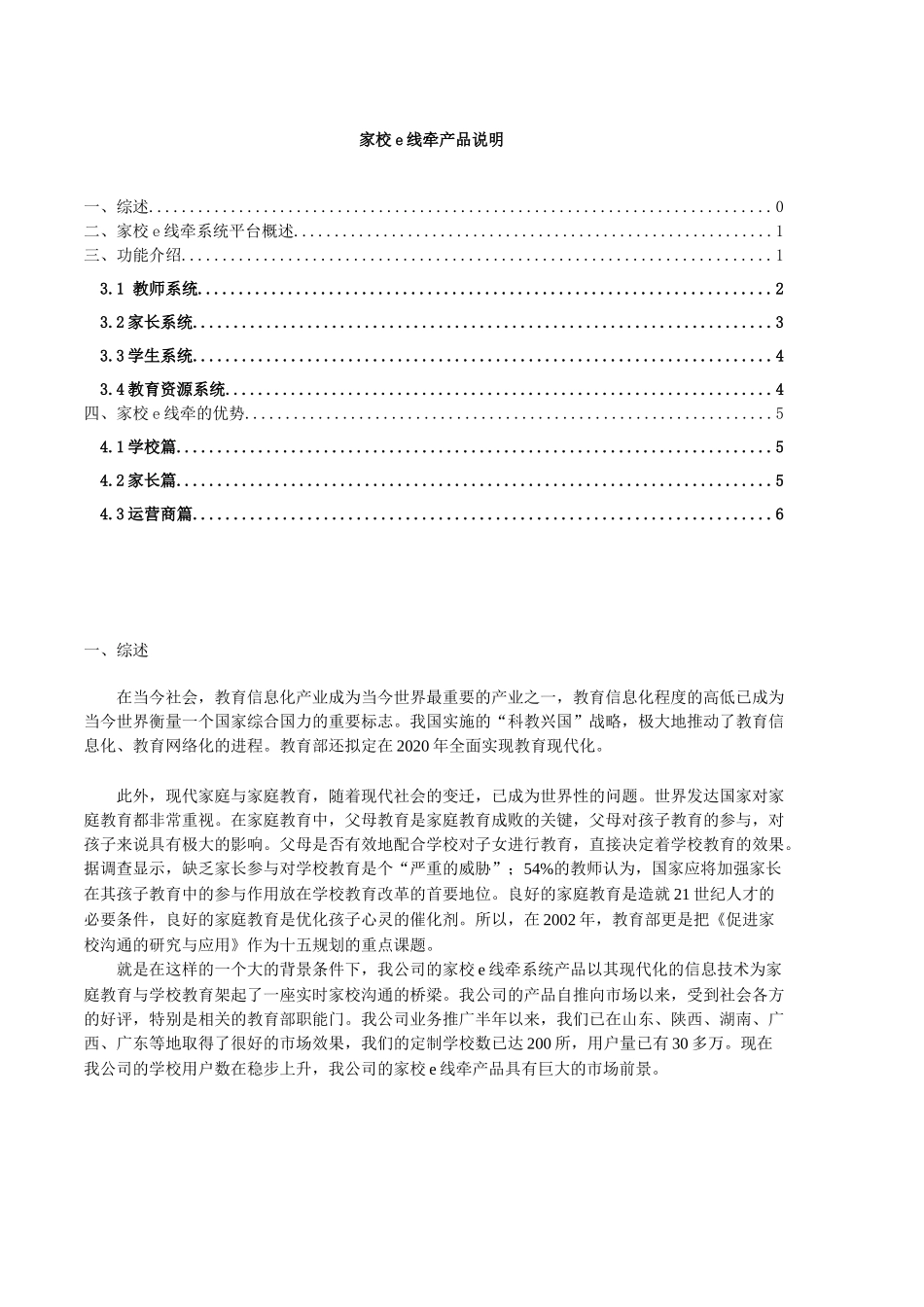 家校e线牵产品说明_第1页