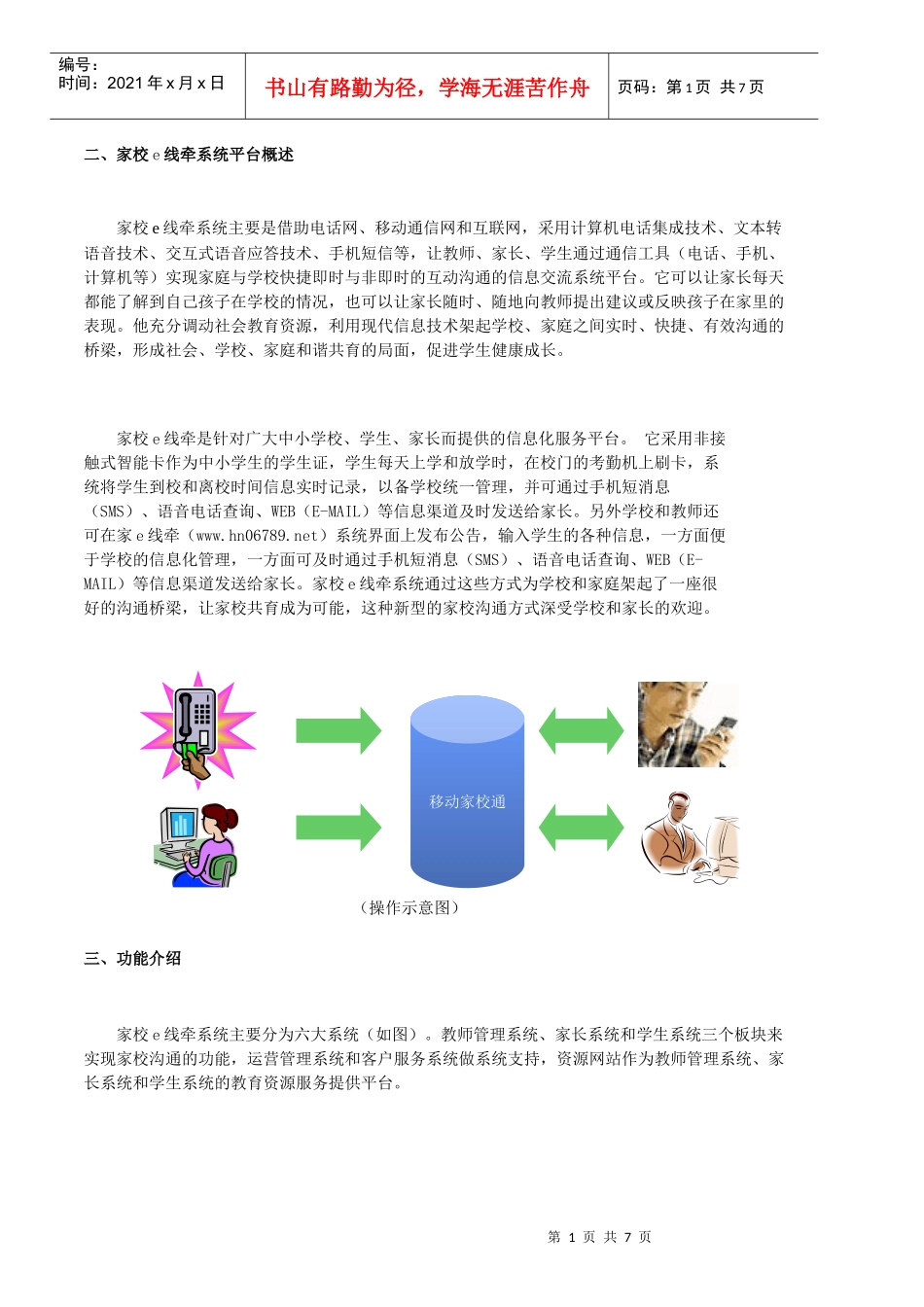 家校e线牵产品说明_第2页