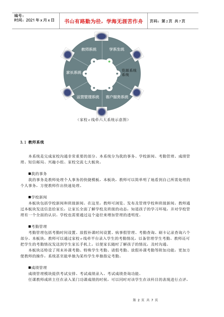 家校e线牵产品说明_第3页