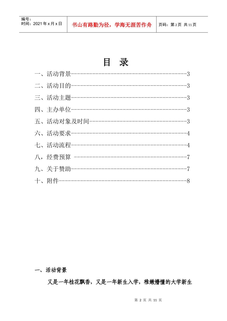 寝室文化节策划书47021316_第2页