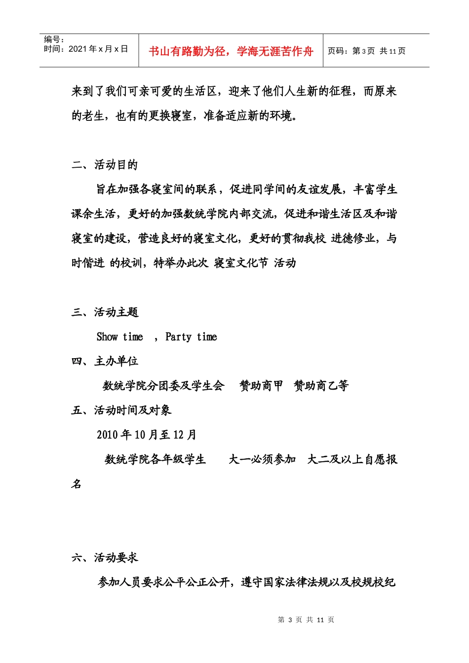 寝室文化节策划书47021316_第3页