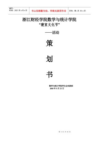 寝室文化节策划书47021316