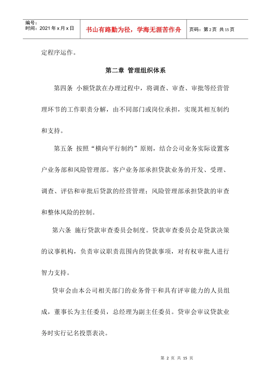 小额贷款公司贷款业务管理办法_第2页