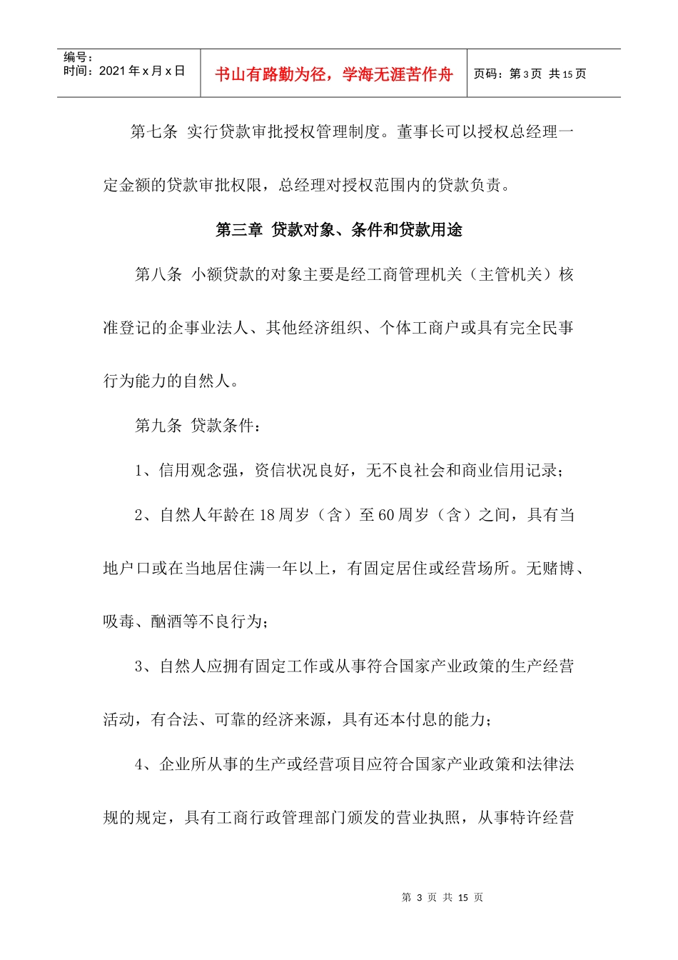 小额贷款公司贷款业务管理办法_第3页