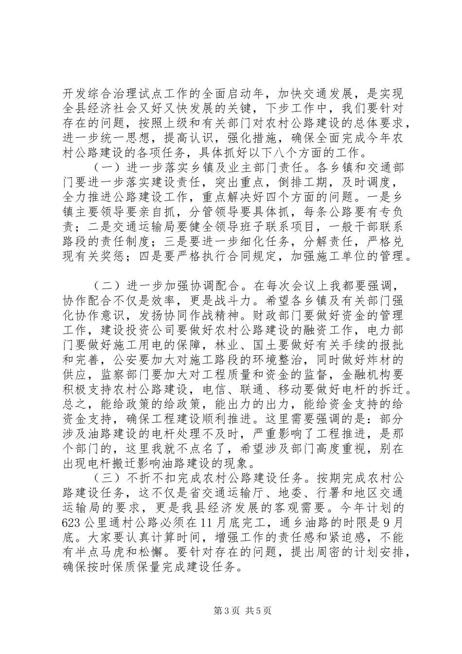 领导在公路建设专题会发言稿_第3页