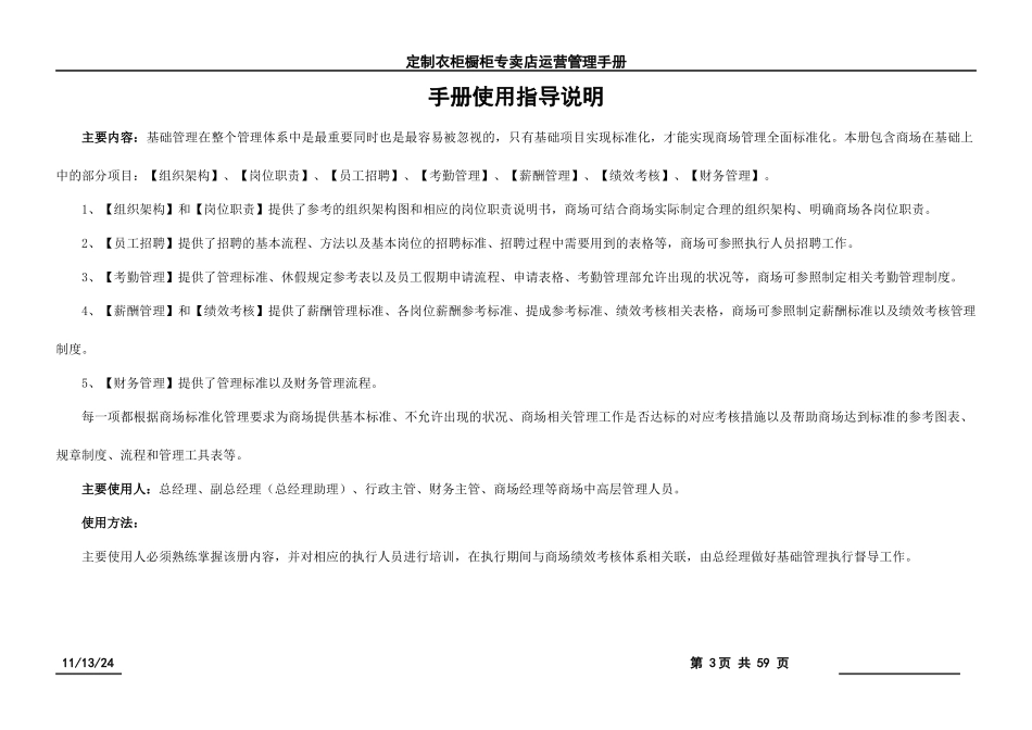 定制衣柜橱柜专卖店运营管理手册_第3页