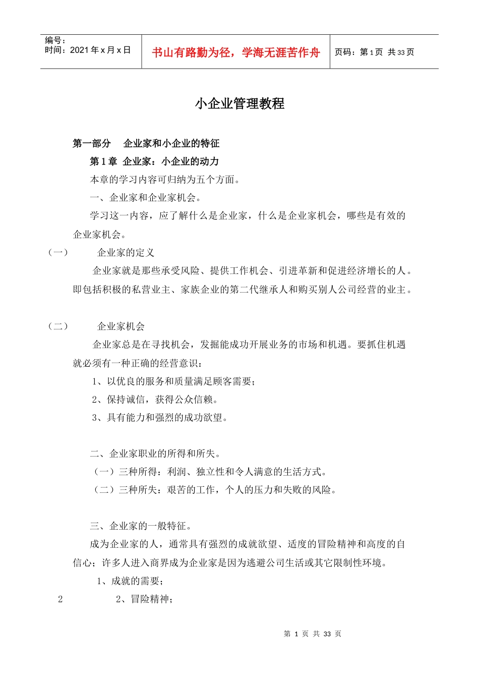 小企业管理教程_第1页