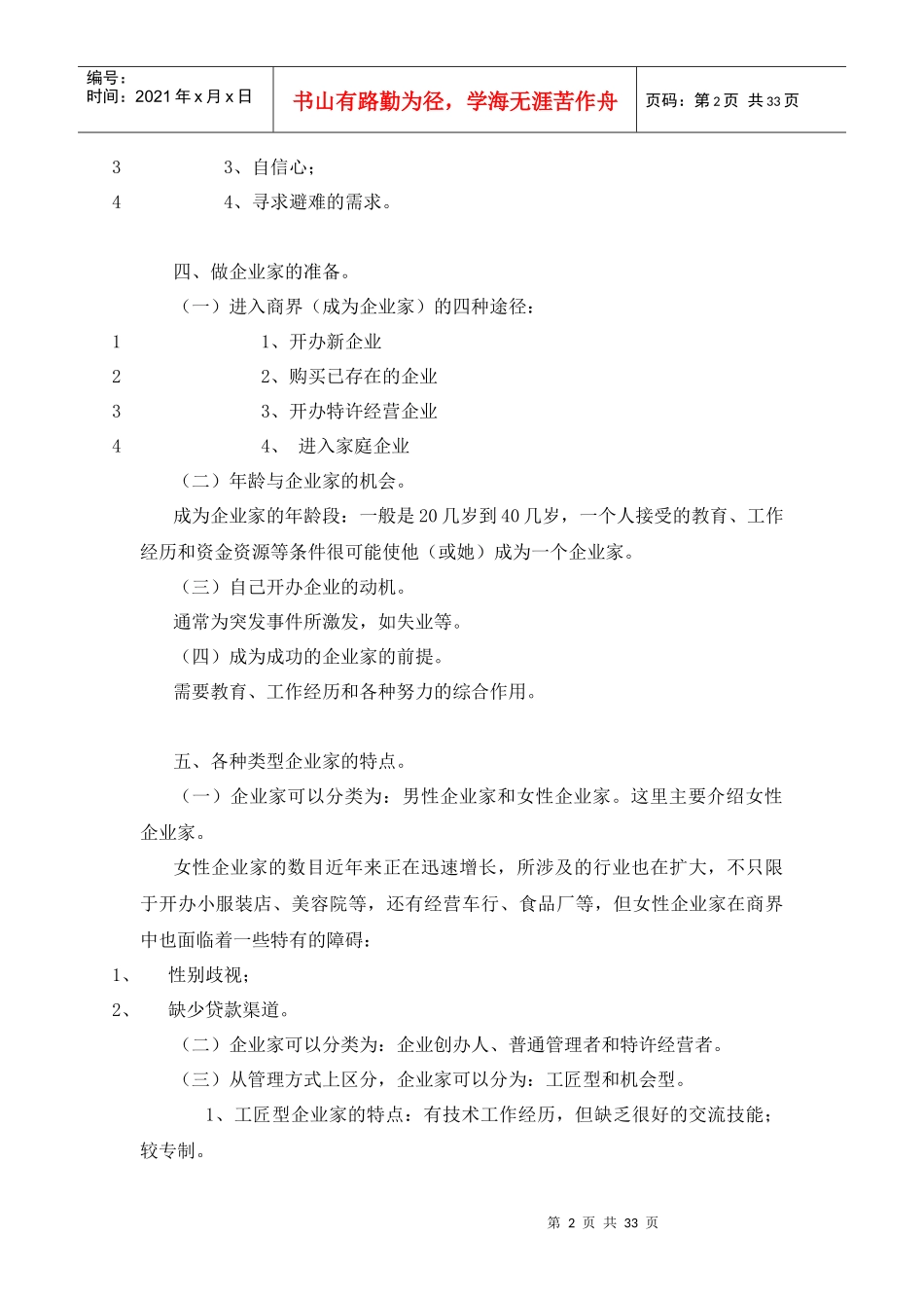 小企业管理教程_第2页