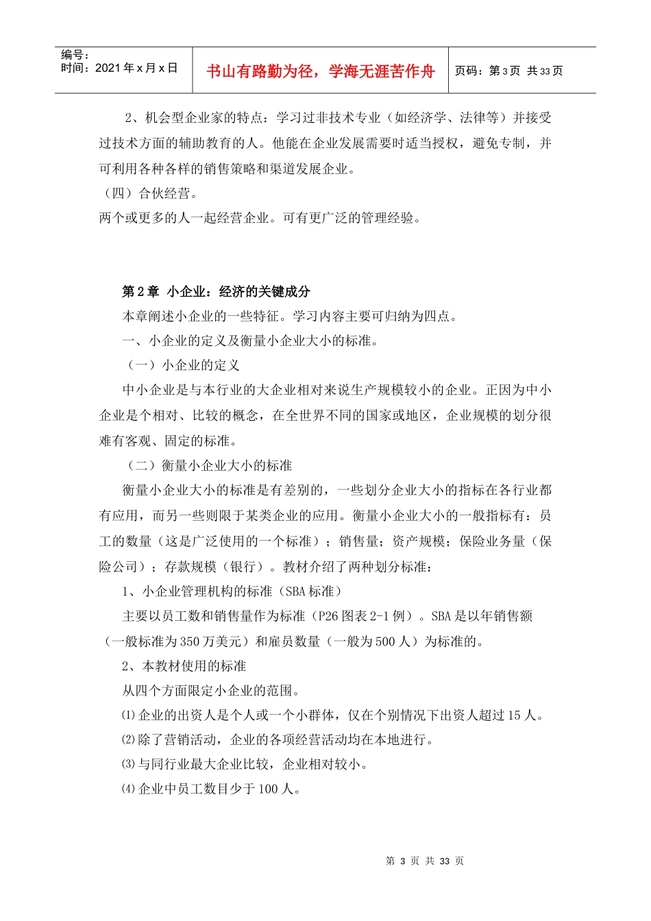 小企业管理教程_第3页