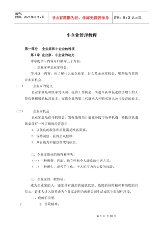 小企业管理教程