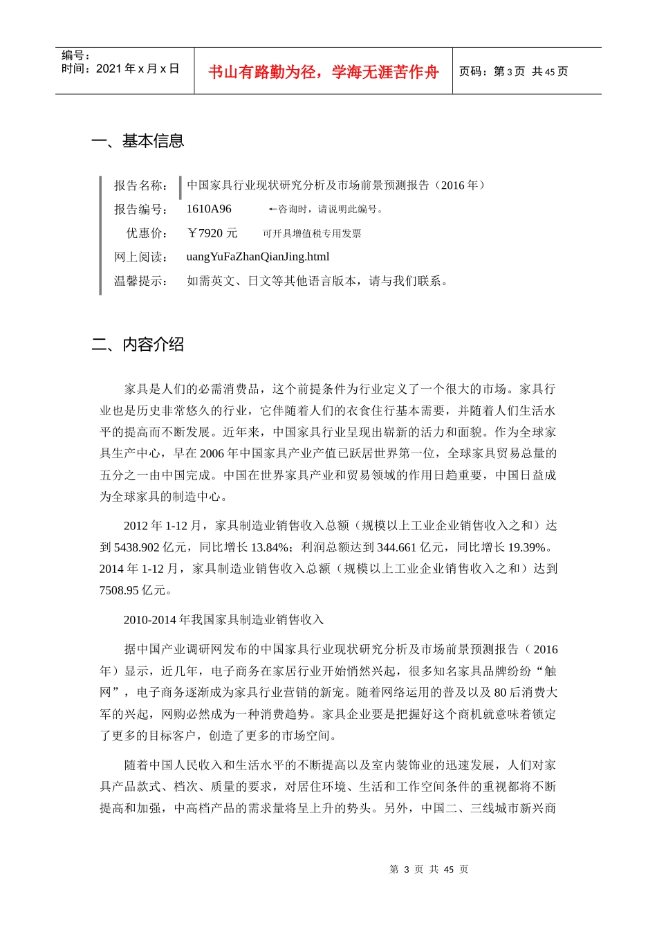 家具行业现状及发展趋势分析报告_第3页