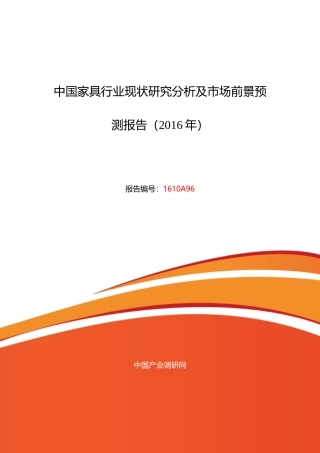 家具行业现状及发展趋势分析报告