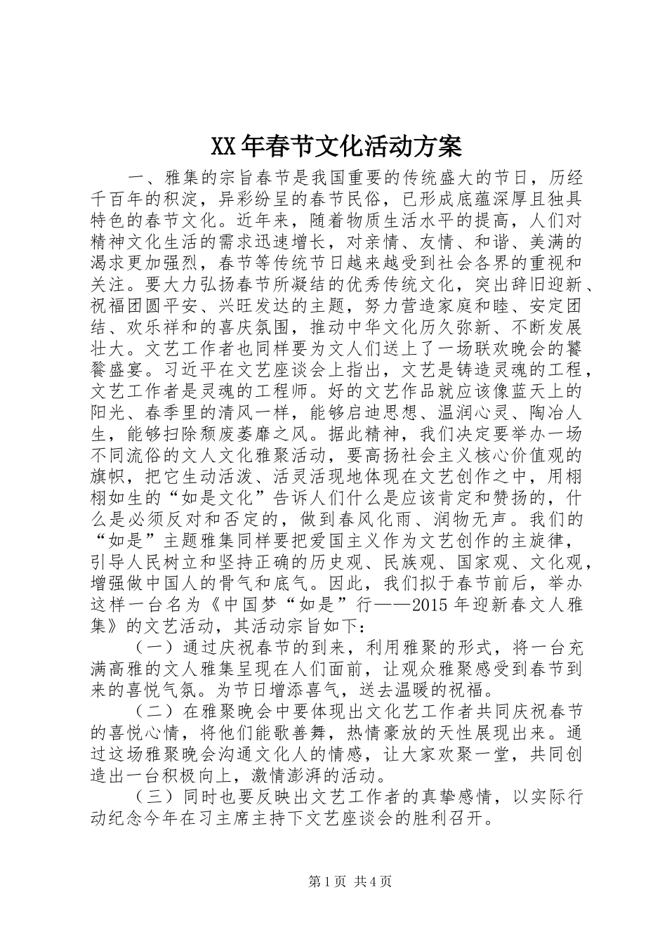 XX年春节文化活动方案_第1页