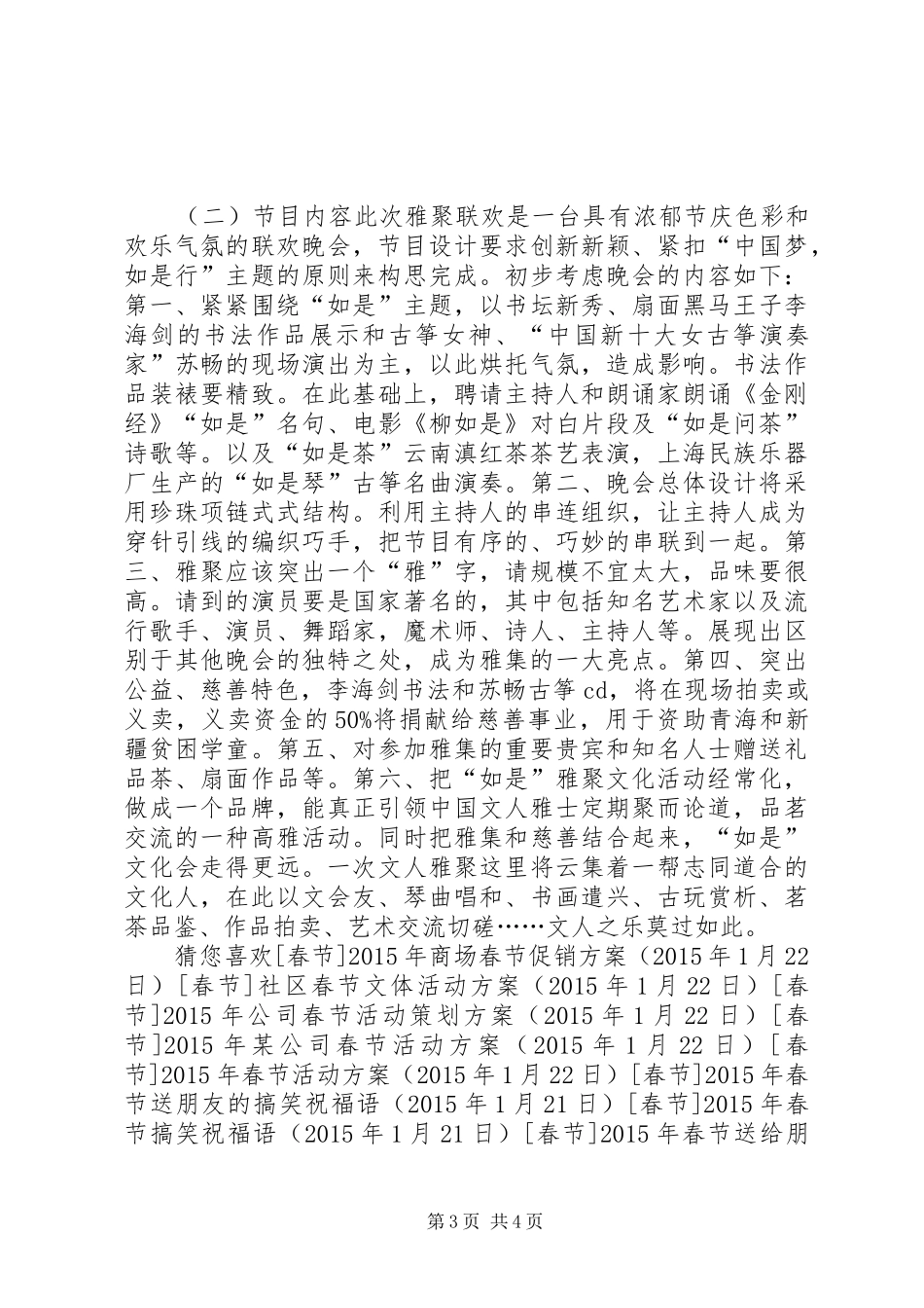 XX年春节文化活动方案_第3页