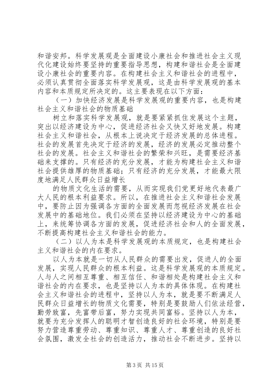 县委中心学习组理论学习发言提纲材料_第3页