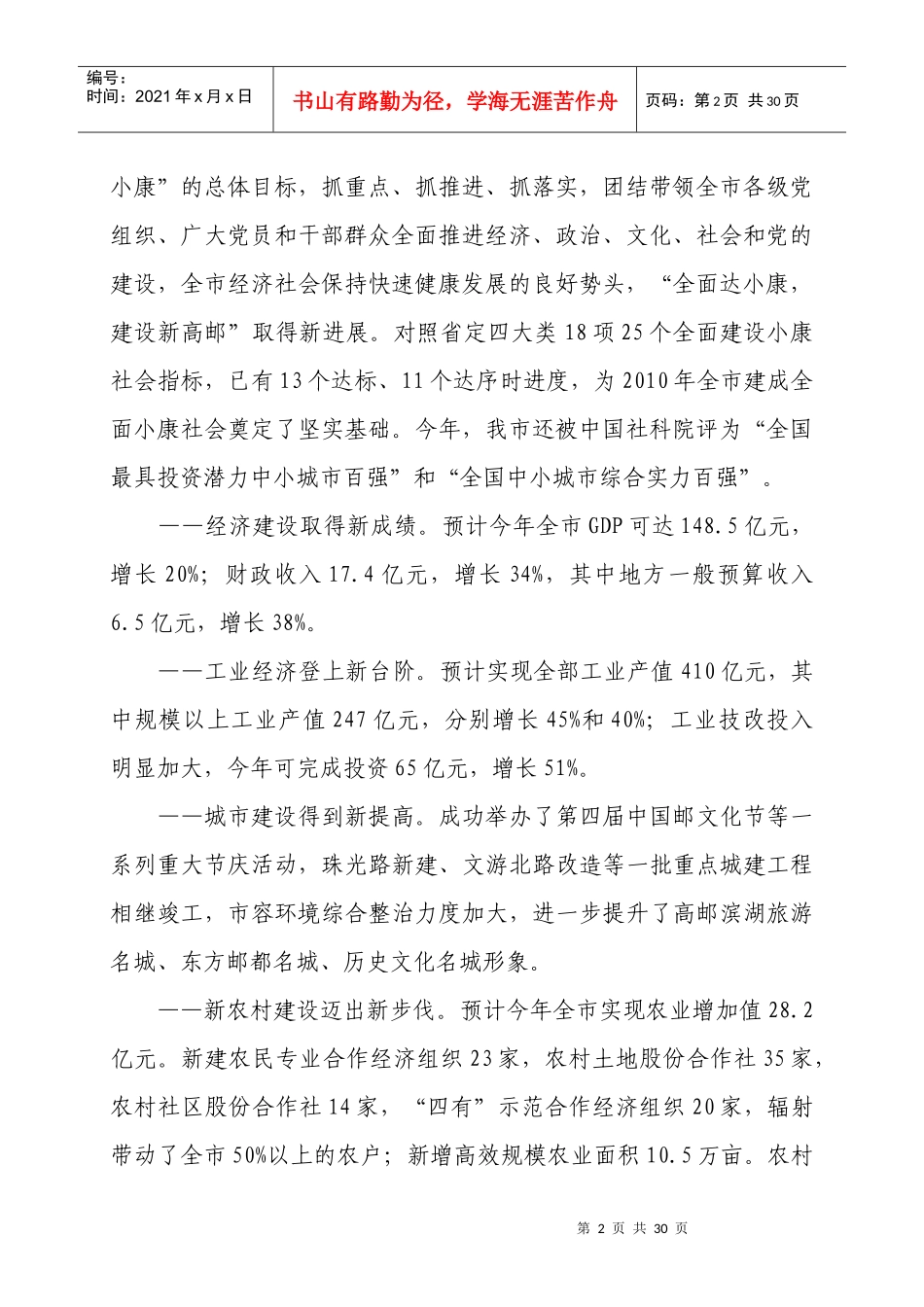 实施新一轮追赶跨越发展战略_第2页