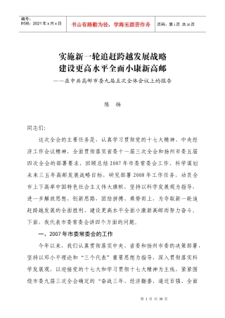 实施新一轮追赶跨越发展战略