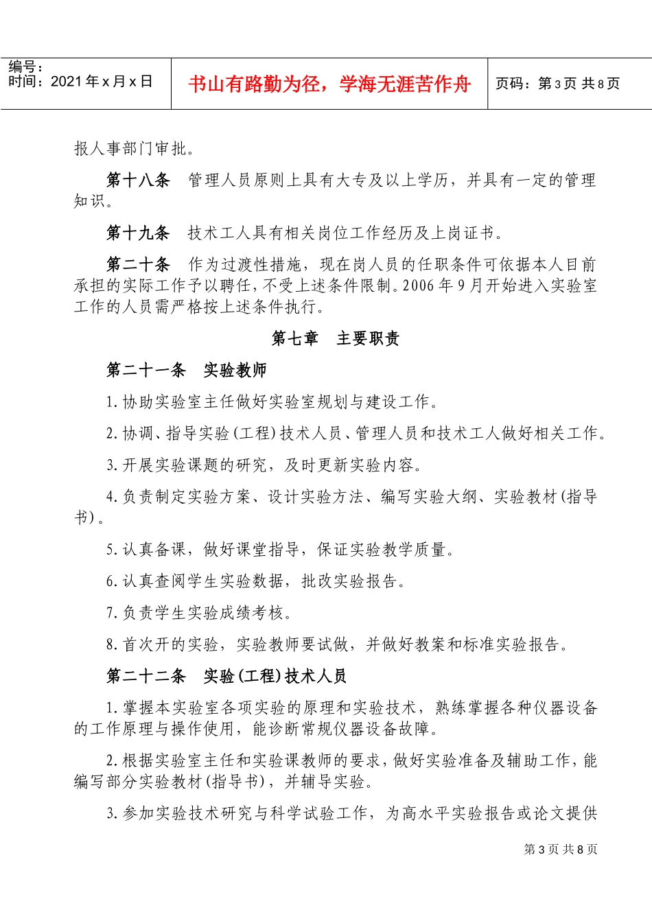 实验室队伍工作管理条例_第3页