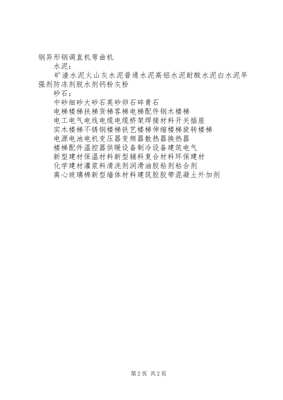 家居建材博览会演讲致辞范文_第2页