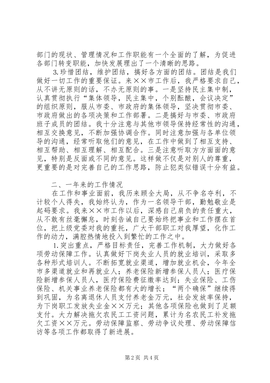 市政府副市长致辞演讲(5)_第2页