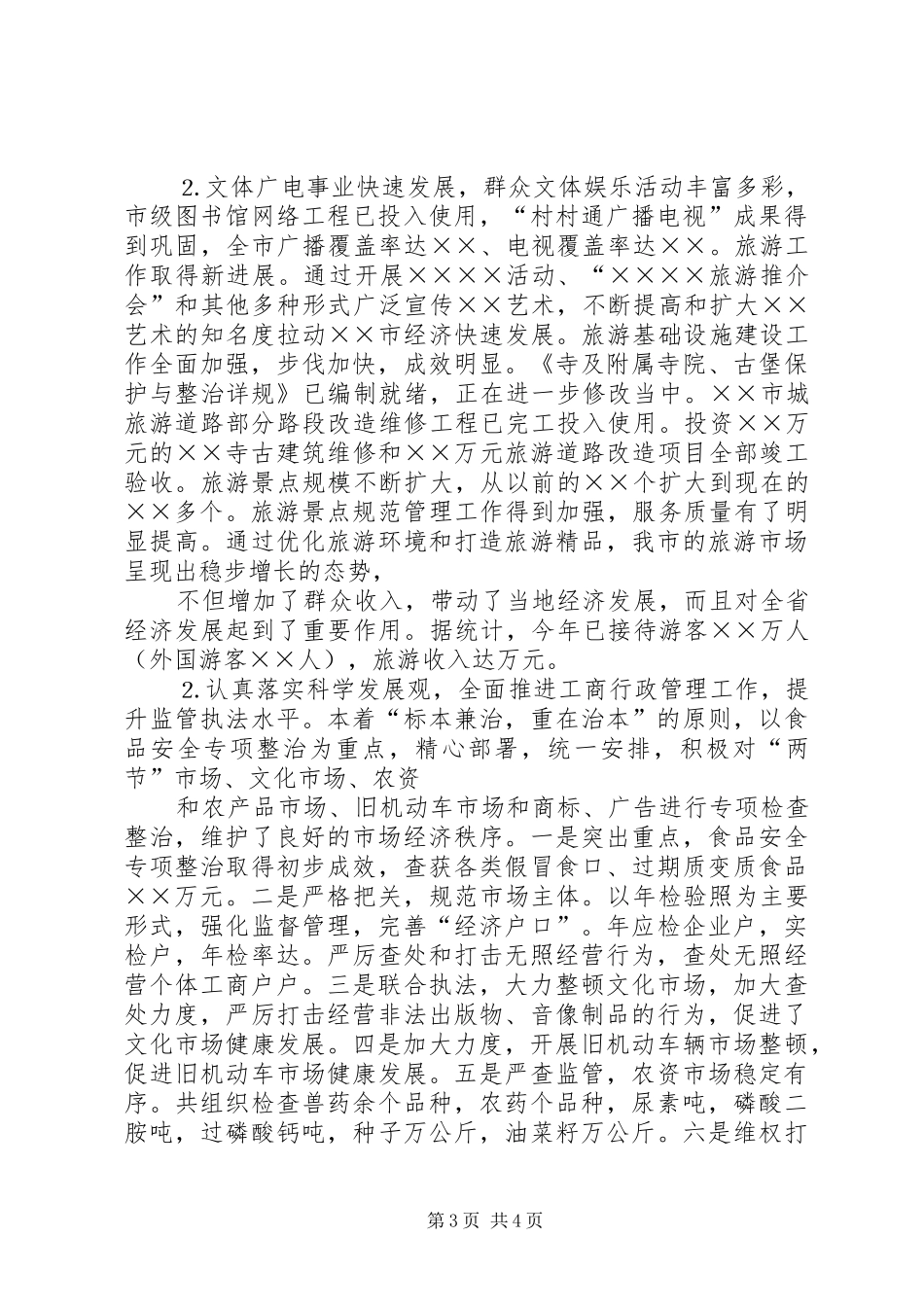 市政府副市长致辞演讲(5)_第3页