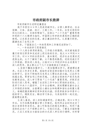 市政府副市长致辞演讲(5)