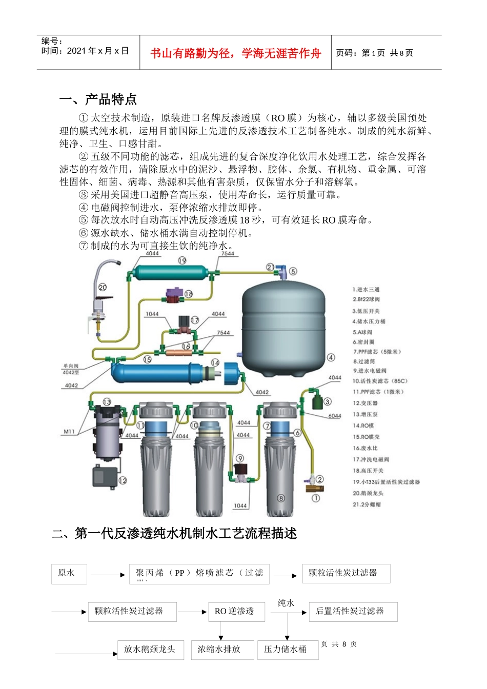 富士高产品简要讲解_第1页