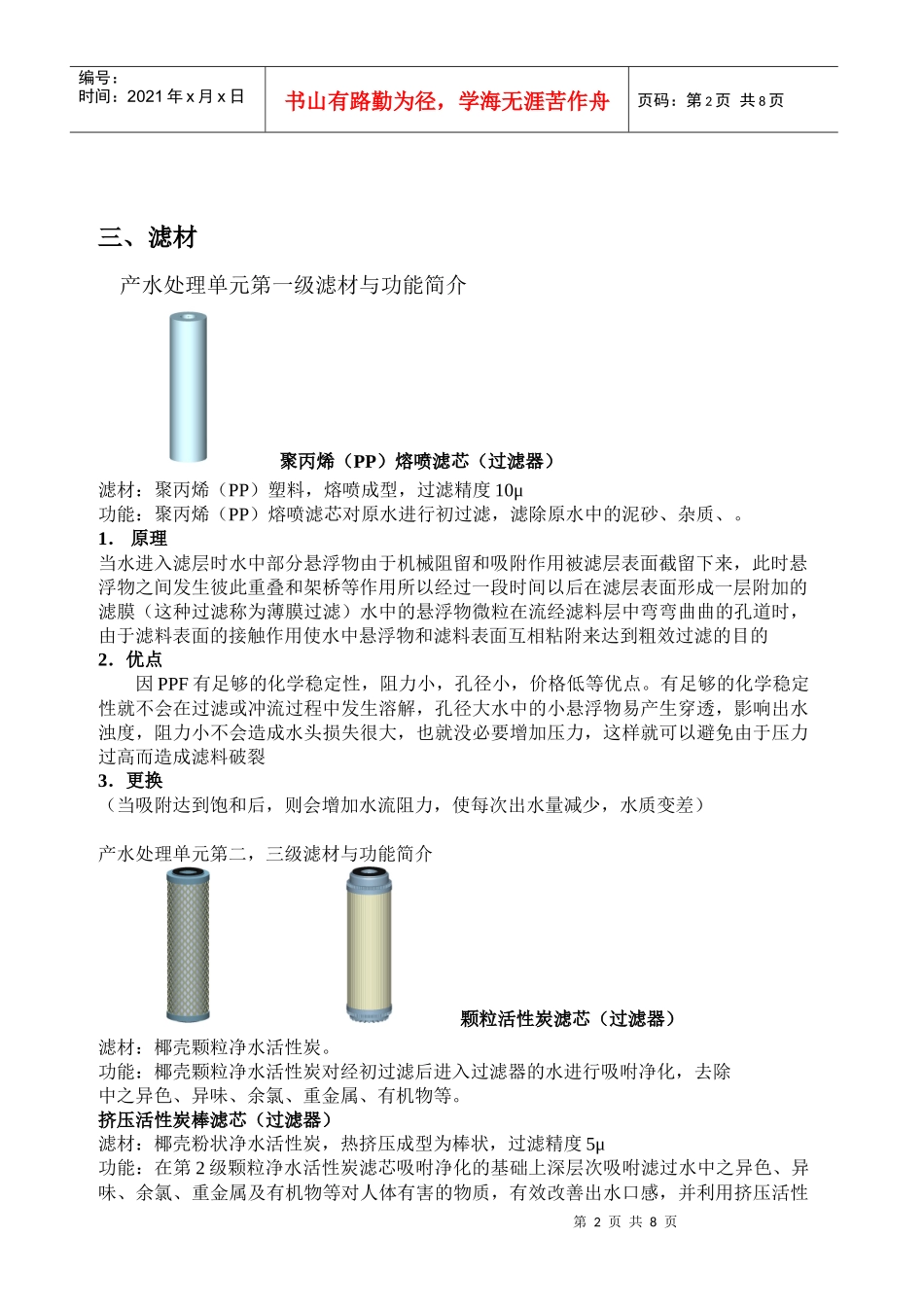 富士高产品简要讲解_第2页