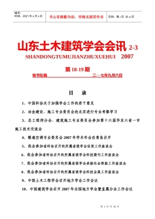 山东土木建筑学会会讯2-3