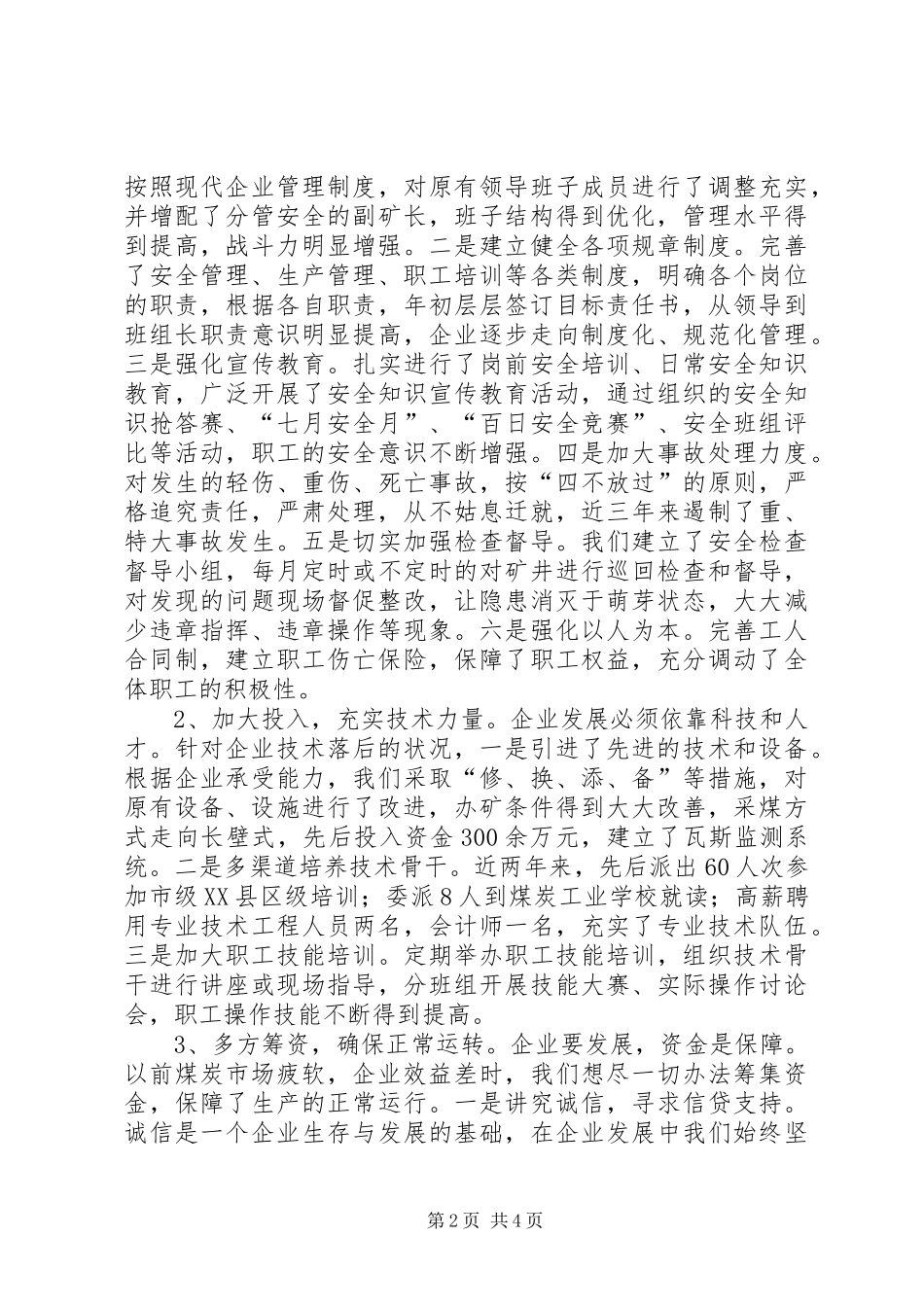 全县煤炭产业发展现场会交流发言材料提纲_第2页