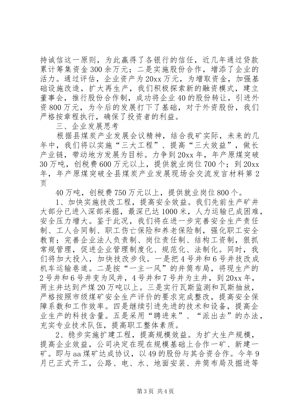 全县煤炭产业发展现场会交流发言材料提纲_第3页
