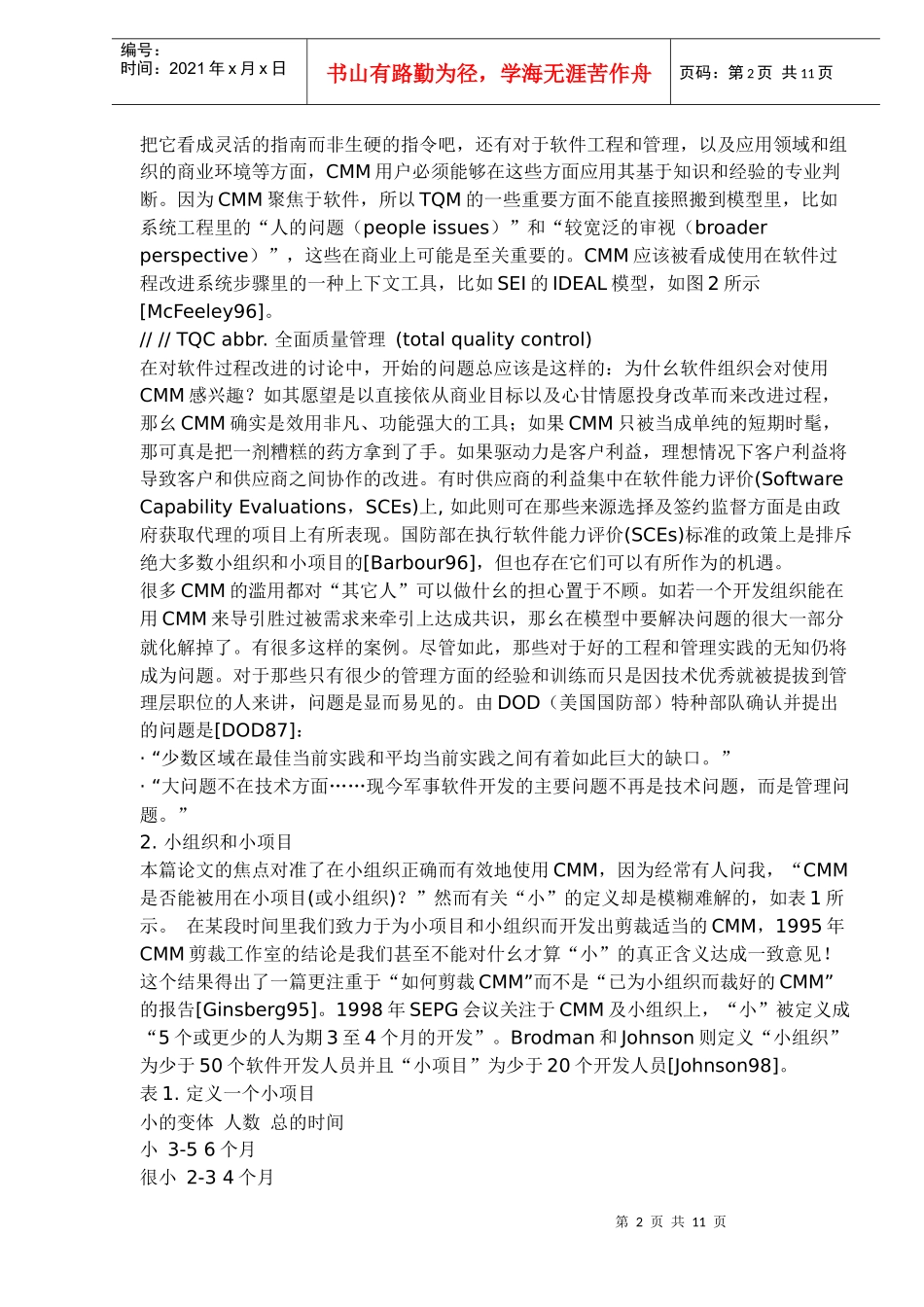 小型组织推行CMM_第2页