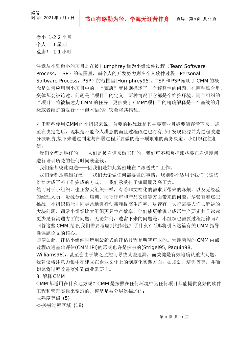小型组织推行CMM_第3页