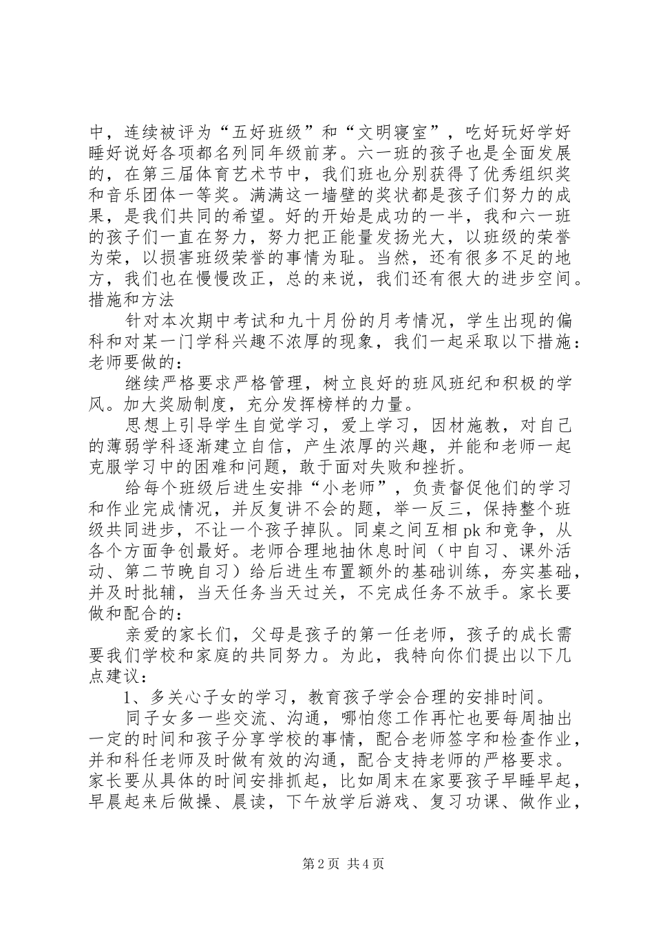 601班下质量分析发言_第2页