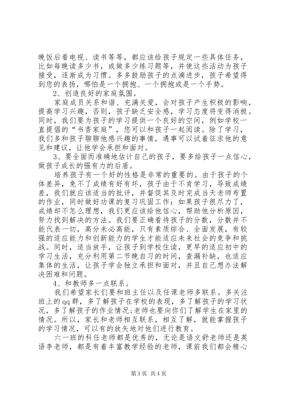 601班下质量分析发言_第3页