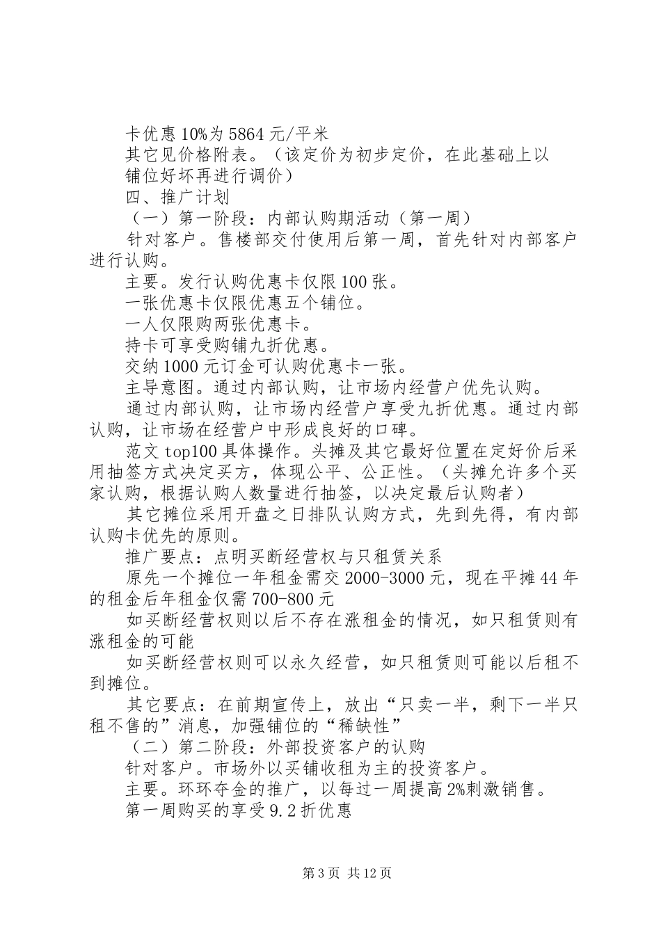 菜市场策划方案_第3页