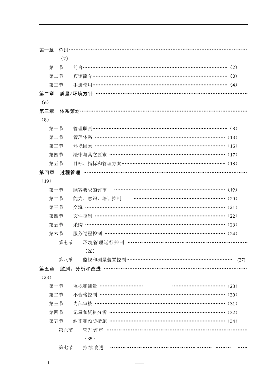 宾馆管理标准手册_第2页