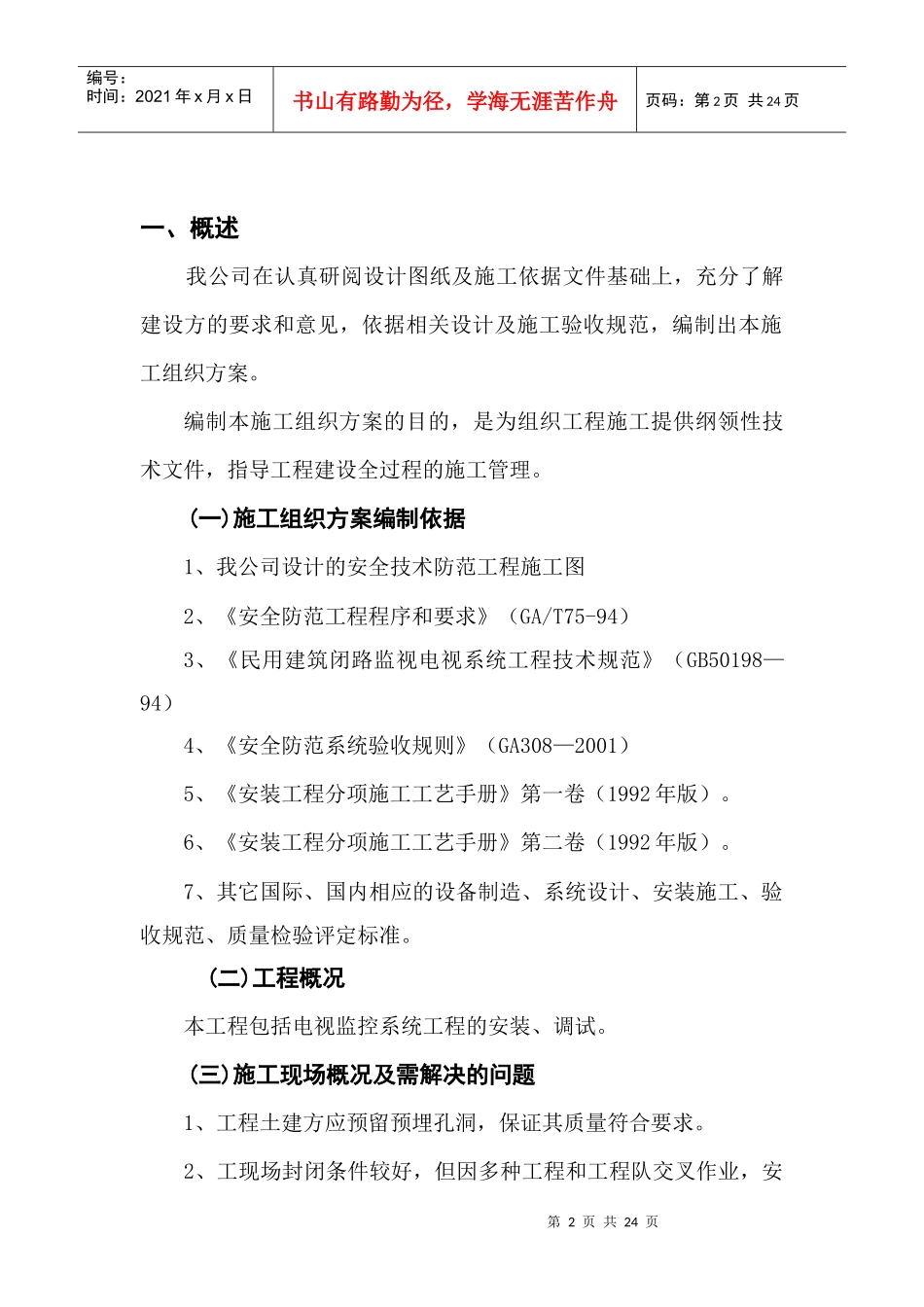 安防施工组织设计书_第2页