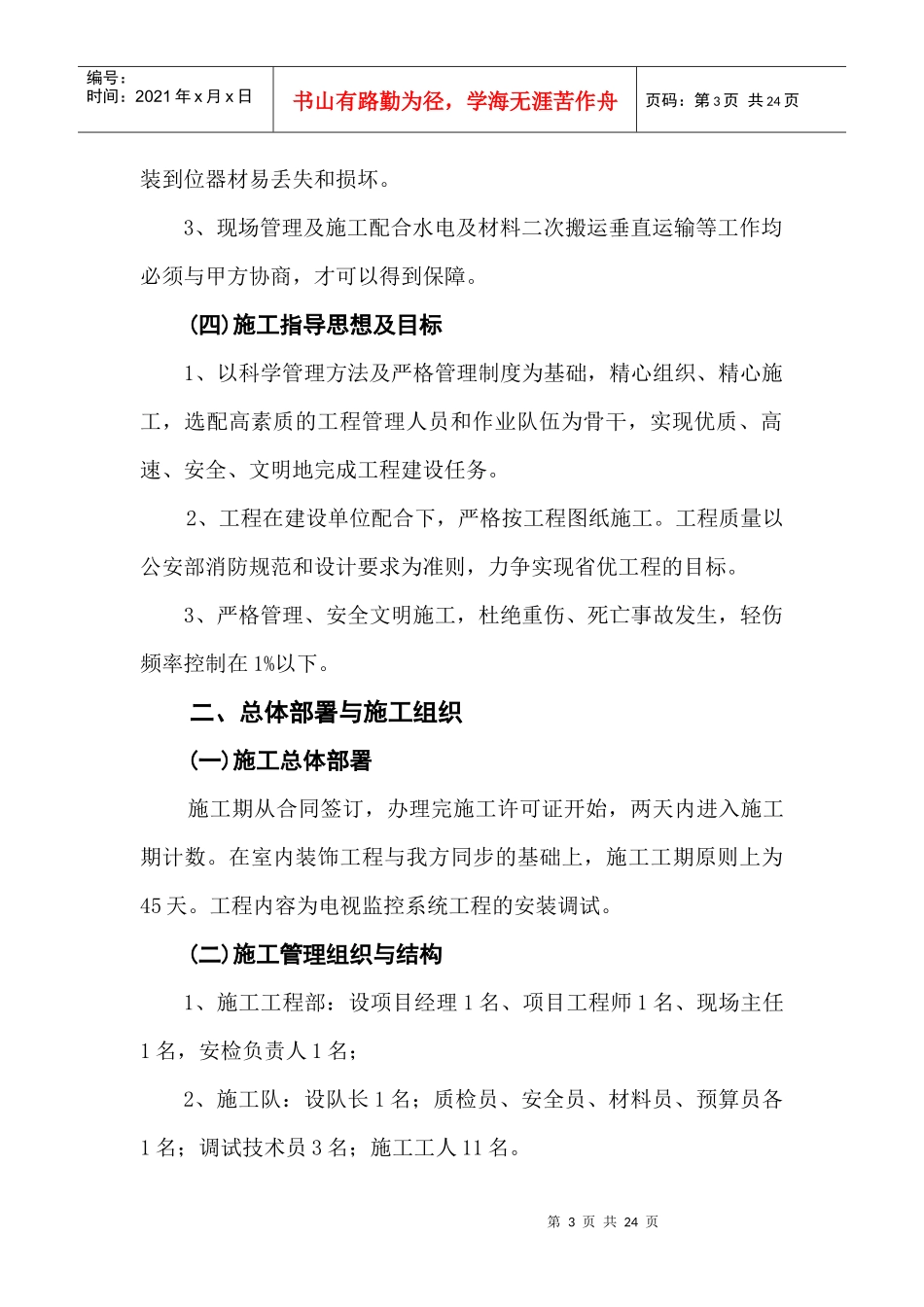 安防施工组织设计书_第3页