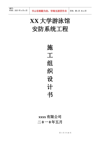 安防施工组织设计书