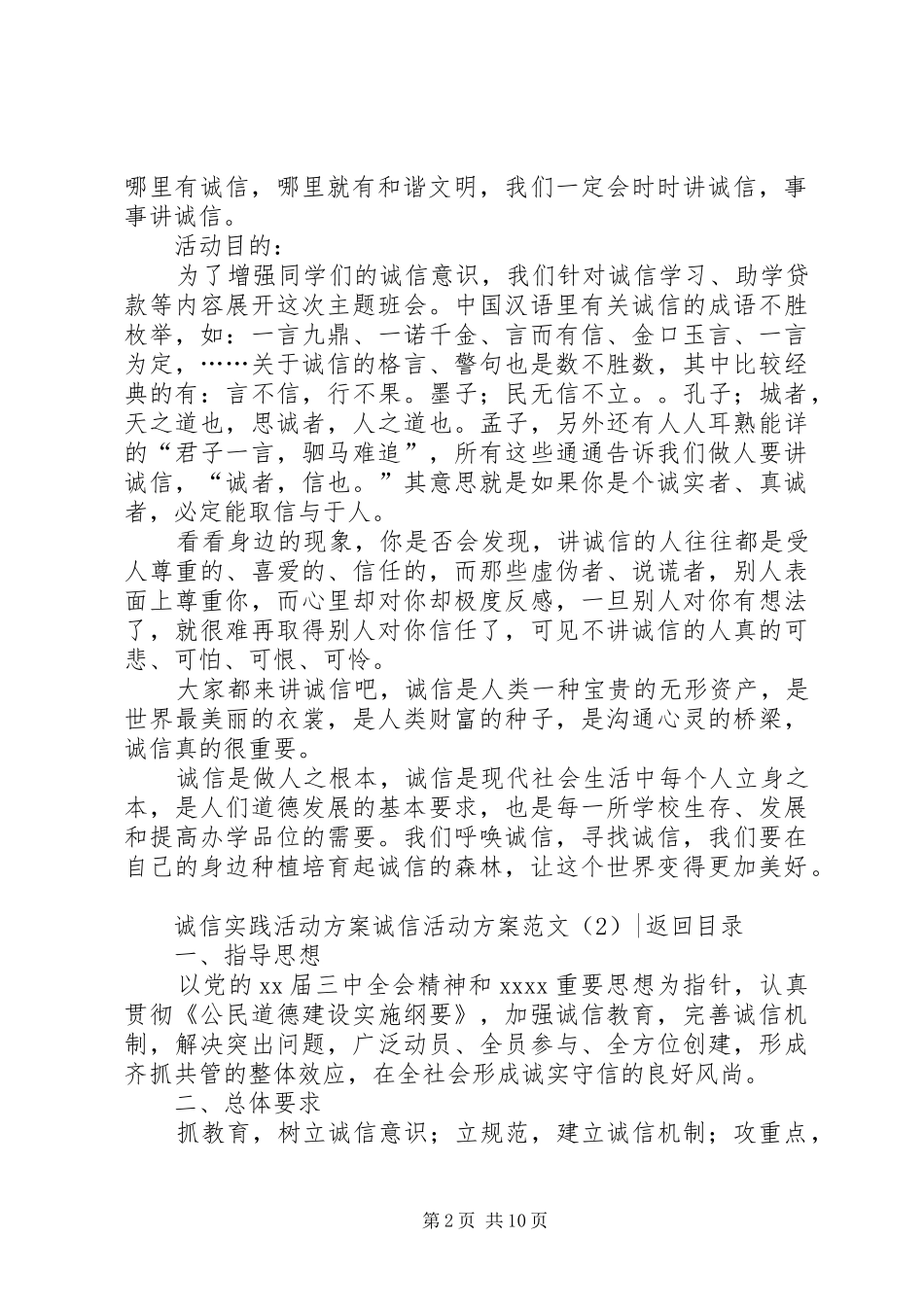 诚信活动方案范文4篇_第2页