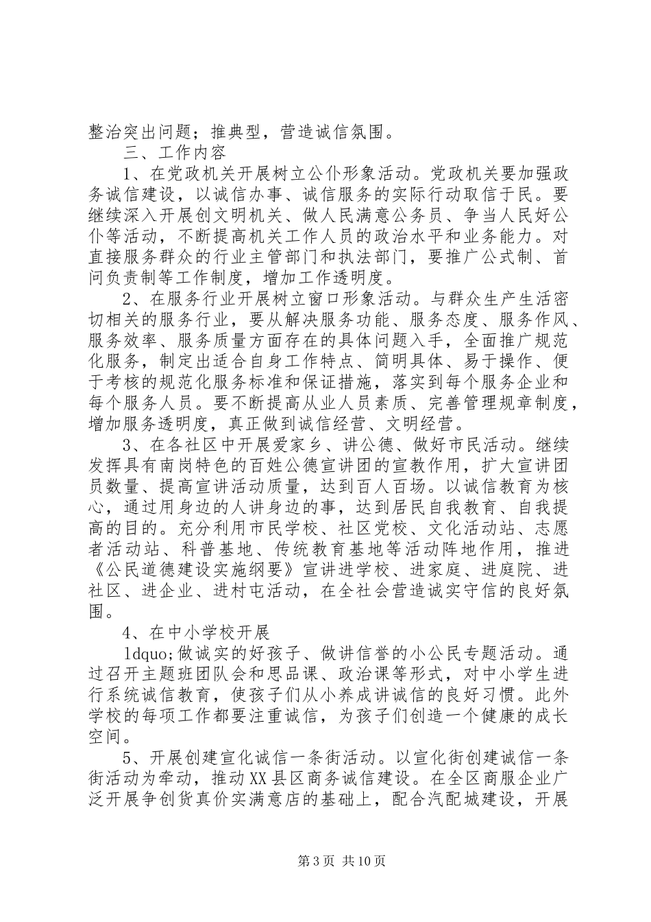 诚信活动方案范文4篇_第3页