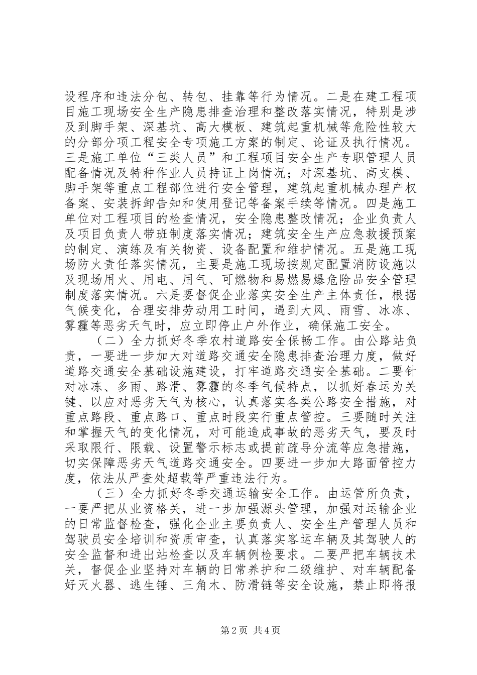 交通运输局安全生产大排查大整治活动方案_第2页